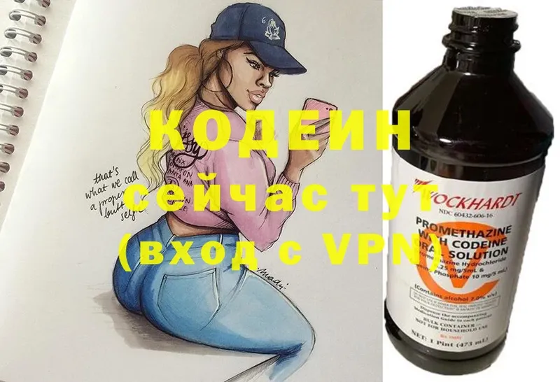 Кодеиновый сироп Lean напиток Lean (лин)  Шагонар 